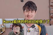 关于Karsa连续十场比赛得分超过连败，TES挑战极限！的信息